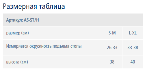 Ортез на голеностоп AS-ST/H Экотен, умеренная фиксация купить в OrtoMir24